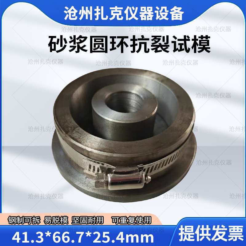 砂浆抗劈裂试模41.3