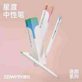 赞仕星渡中性笔0.5mm速干黑笔高颜值经典撞色系按动笔学生刷题笔