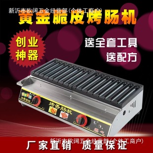 Commercial Gas Crispy Sausage Grill Machine, Popular Online Starch Sausage, Ho's Grilled Sausage, Night Market Stall Stove, New Hot Dog Machine
