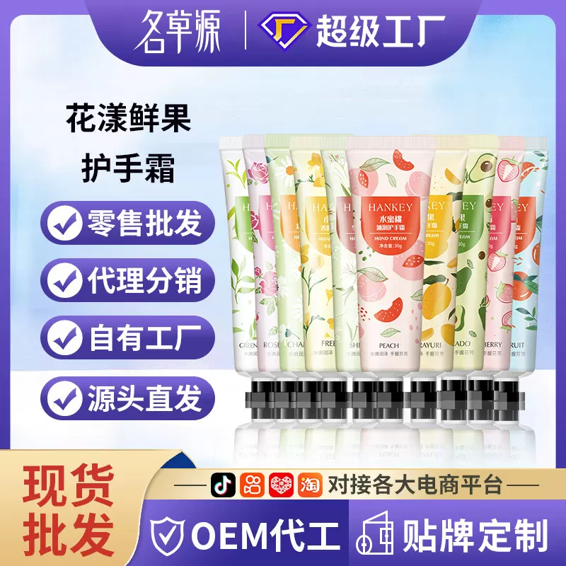 韩纪花漾鲜果护手霜30g补水保湿草本香水果香手部护理护手霜批发