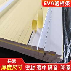 黒白EVA発泡綿棒防音衝突防止スポンジ自己接着テープevaシール棒発泡片面テープ卸売り