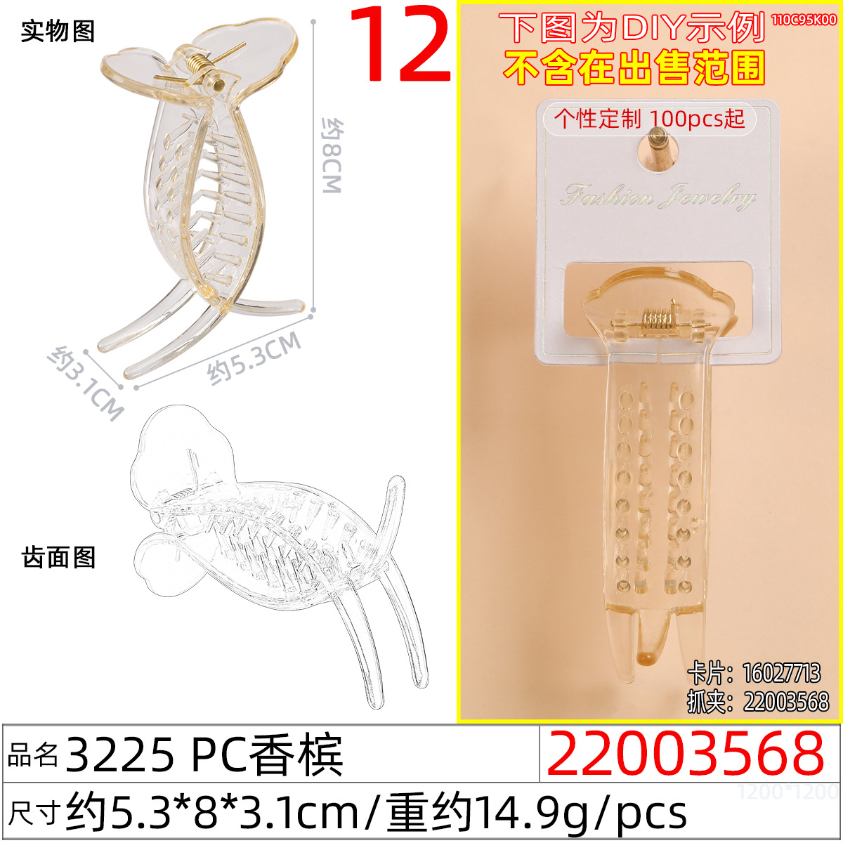 22003568#3225 PC香槟