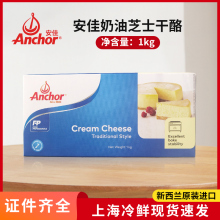 奶油奶酪1kg奶油芝士进口干酪奶酪块慕斯烘焙商蛋糕原料