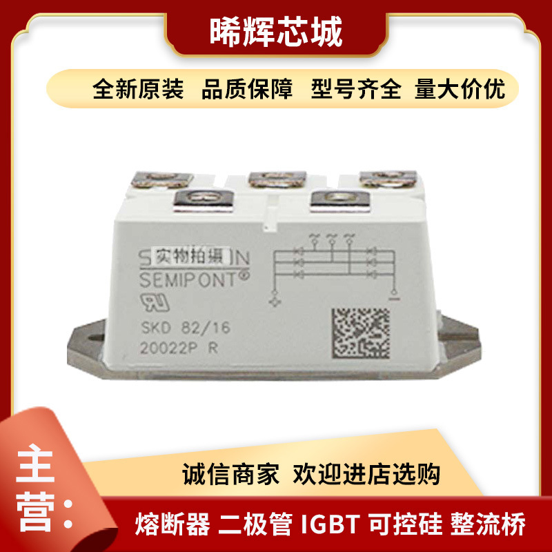 SKD82/16 SKD82/18  二极管整流桥库存充足 型号齐全现货量大从优