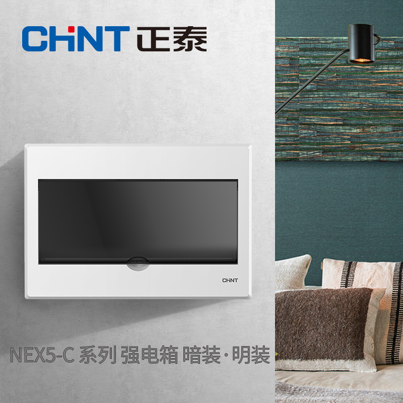 正泰NEX5-C系列暗装强电箱PZ30明装布线箱C45 DZ47家用回路箱20位