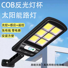 太阳能led壁灯人体感应智能遥控庭院照明灯户外墙壁COB强光路灯