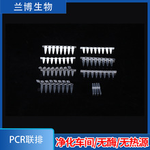 PCR 8�� ͸����ɫ ���wһ�w ���w���x4�� PP���|���Ź�