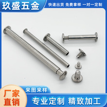 304不锈钢对敲子母钉平头半圆头对敲公母铆钉子母铆钉