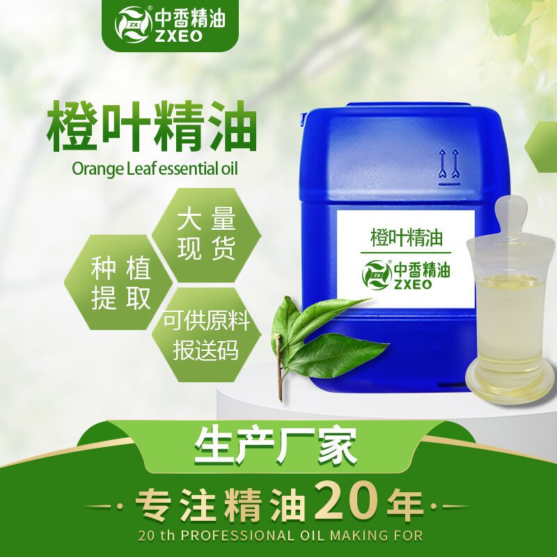批发单方精油 苦橙叶单方精油 青橙精油玳玳花精油护肤按摩油