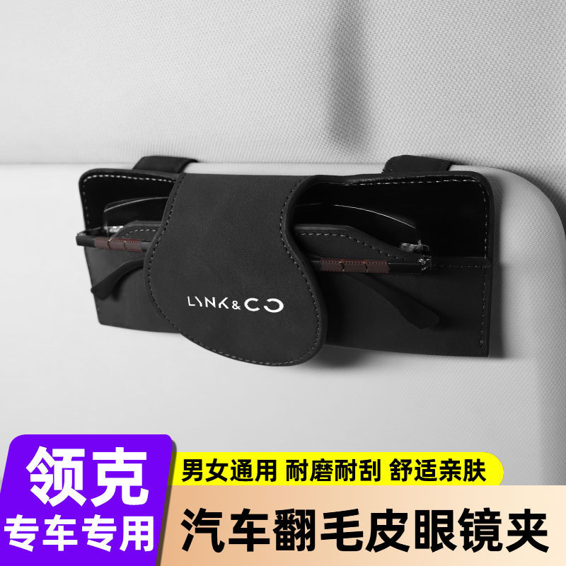 Applicable to LinkedIn car glasses clip box 01/02/03/05/06/09 sun visor sunglasses storage non-destructive installation