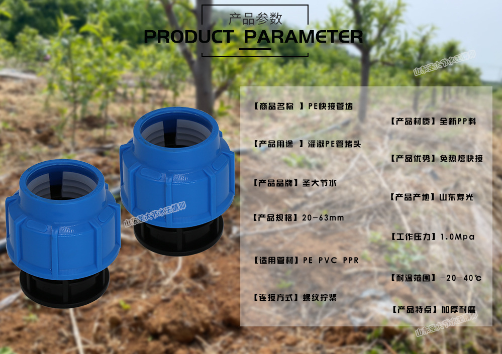 免熱熔管堵 山東廠家生產(chǎn)農(nóng)業(yè)灌溉快速連接20-63塑料PE給水管堵頭 免熱熔管堵 山東廠家生產(chǎn)農(nóng)業(yè)灌溉快速連接20-63塑料PE給水管堵頭