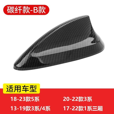 vehicle antenna antenna cover 1 series 2 series - type-b-carbon-brazed-pattern-shark-fin-antenna-cover