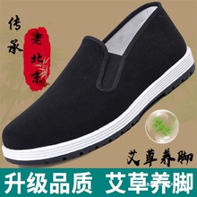 老北京布鞋男款官方正品新款千层底夏季爸爸休闲男士厚一脚蹬艾草