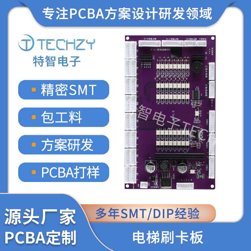 电梯刷卡板智能电路板线路板开发单双面控制面板SMT贴片打样加工