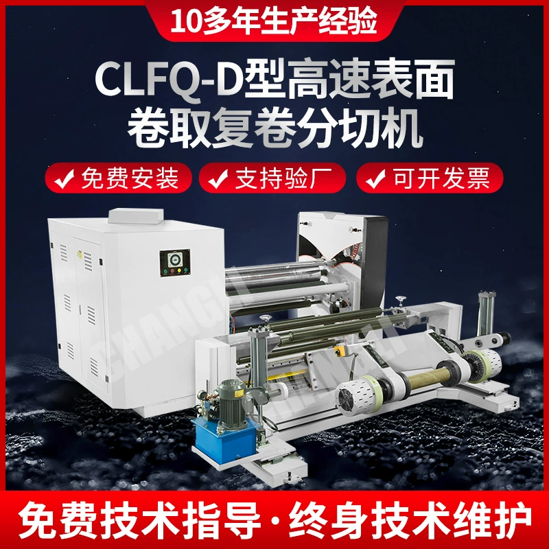 Заказной производитель резальных машин, машин для продольной резки рулонов, машин для резки нетканых материалов, высокоскоростных автоматических резальных и перемоточных машин