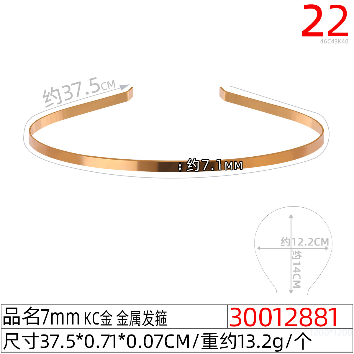 30012881#7MM KC金 金属发箍