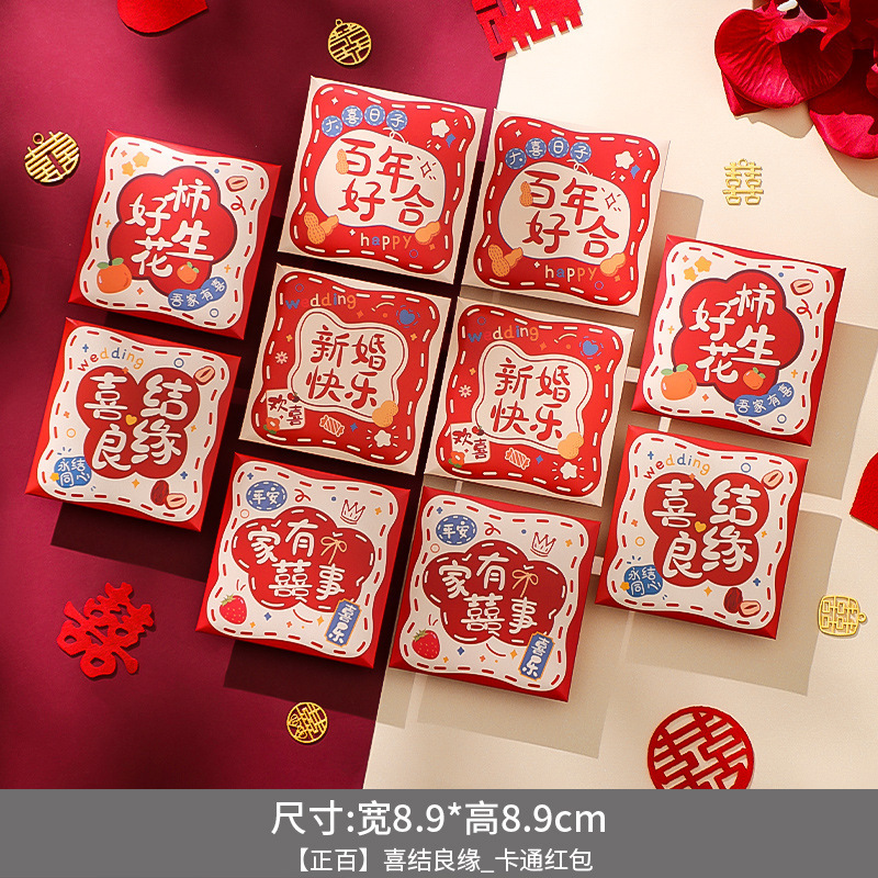 結婚ミニ紅包はトランペットを迎えて個性的な結婚式を止めて赤いバッグの卸売り利は2元50個である|undefined