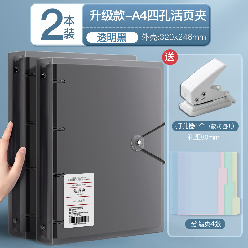 [업그레이드 및 두꺼워짐] 검정색 2개 + 홀 펀치 + 구분 페이지 8개