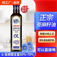 冷榨亚麻籽油500ML高亚麻酸胡麻油炒菜油食用油压榨直接喝