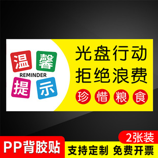 CD Action Refuses to Waste Signs, Save Food, Take Quantity on Demand, Slogan, Restaurant, School Canteen, Hotel