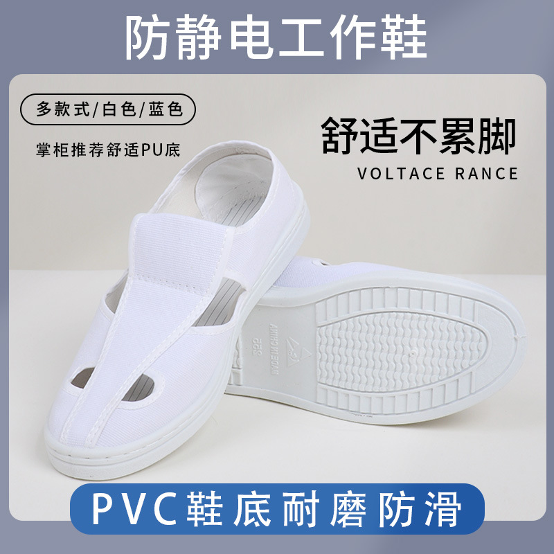防静电ESD四眼无尘PVC硬底帆布面洁净电子车间工作鞋无尘车间适用