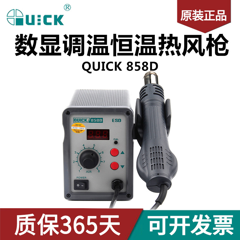 快克858D热风拆焊台数显调温风枪