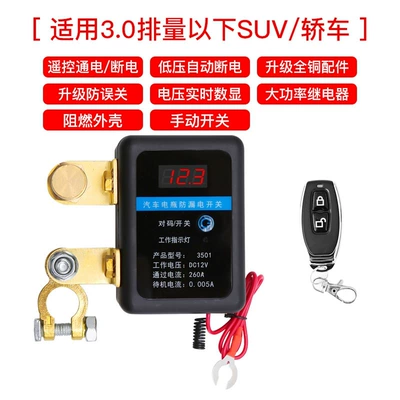 Car battery power-off switch intelligent remote control 12v car breaker relay knife switch total brake pure copper knife (Car on the line of fire) - 12v-digital-display-6th-generation-single-remote-control-3501