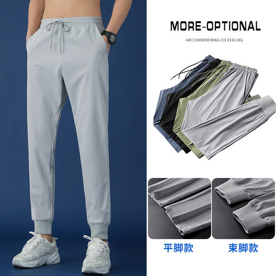 Draping Ice Silk Pants Men's Casual Sports Summer Men's Pants Quick-drying Slim-fit Elastic Air-conditioning Pants for Men