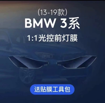 Suitable for 13-25 Bmw 3 Series Blackened Headlight Film I3 Lamp Film Color Changing Light Control Color Changing Blackened Headlight Taillight Film (Auto Color Change Film) - 13-19-models-3-series-headlights-hd-transparent-model