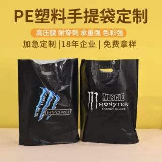 定制pe手提包装袋塑料提手贴膜加强广告图文包装袋印刷定制logo