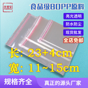 579�zOPP��ճ��11~15*27cm͸��ʳƷ���ܷ��ľ��Ʒ���b��OPP���|