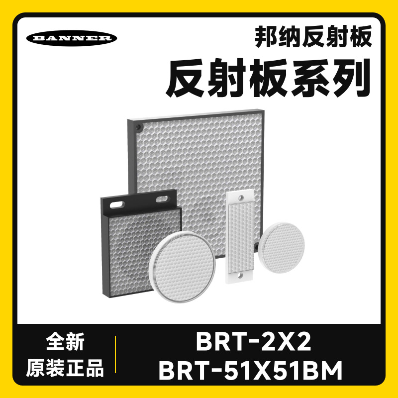 全新原装BANNER邦纳光电开关反射板BRT-2X2胶贴反光透明检测专用