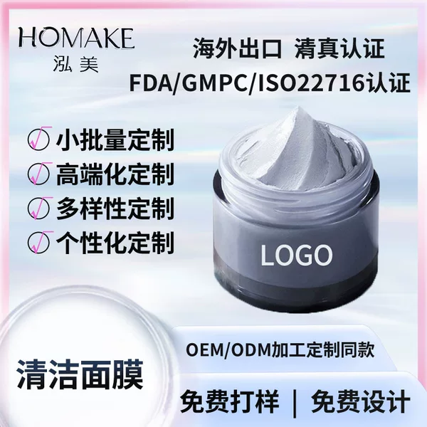 Customized Cleansing Mask Application Mud Mask Hospital Line Patch Mask Oem Cleansing Mud Mask Oem Processing Foreign Trade Cross-Border