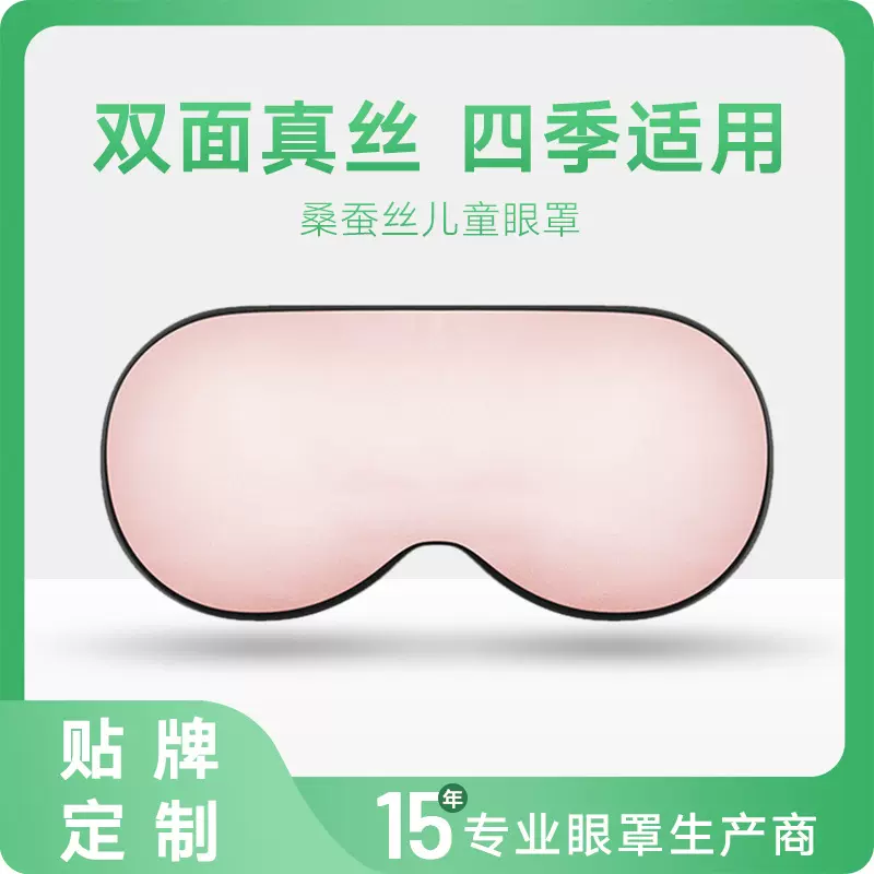 儿童真丝眼罩卡通护眼罩遮光眼罩100%桑蚕丝儿童睡眠眼罩16姆米