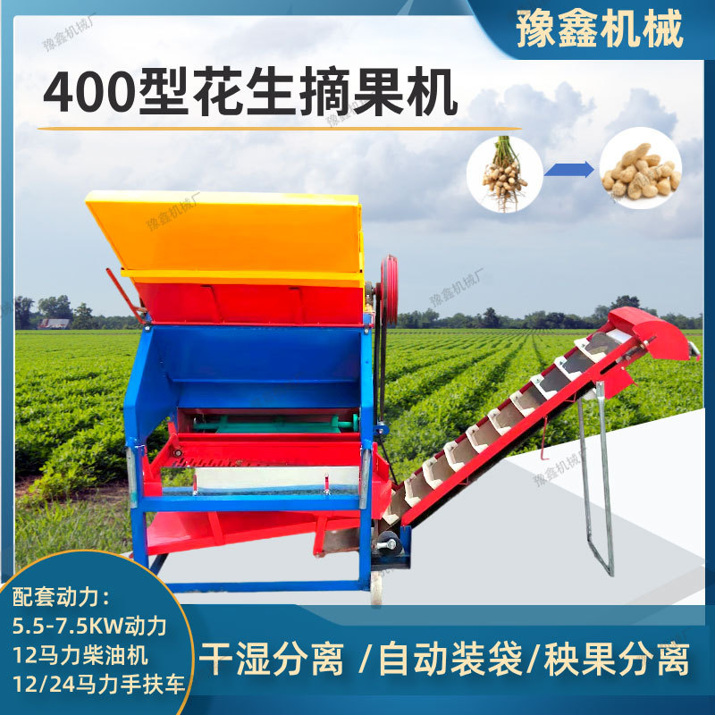 400型花生摘果机自动装袋小型电动柴油机 干湿两用可摘覆盆子甘肃