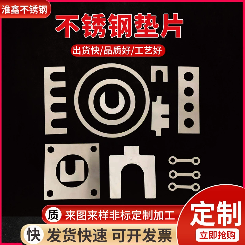 Прокладка из нержавеющей стали, прокладка для штамповки листового металла, прокладка для обработки лазерной резки, сварочная обработка, нестандартная прокладка