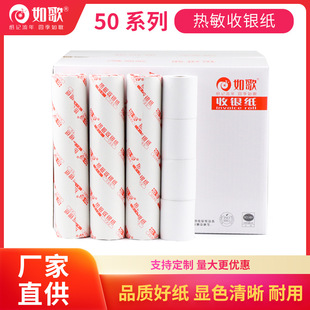 Rukege Thermal Receipt Paper 57X5057X40 Supermarket Catering Hotel Receipt Printing Paper Wholesale Factory Direct Sale