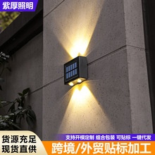 太阳能户外围墙灯上下发光别墅装饰庭院灯防水花园室外壁灯小夜灯