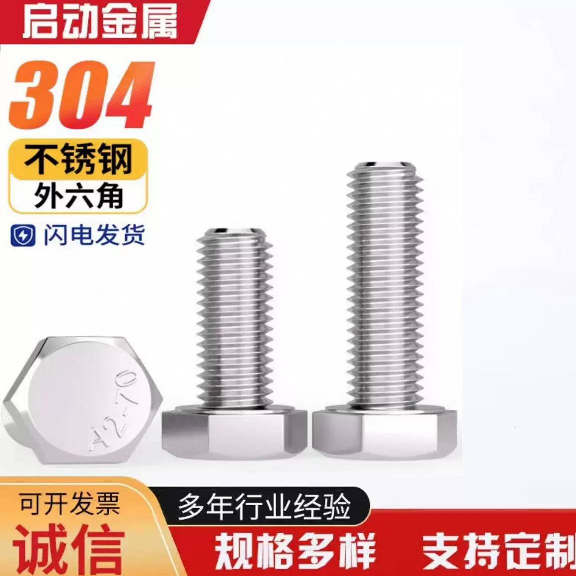 304不锈钢外六角螺丝全螺纹六角头螺栓大全M4M5M8M10M12M14M16
