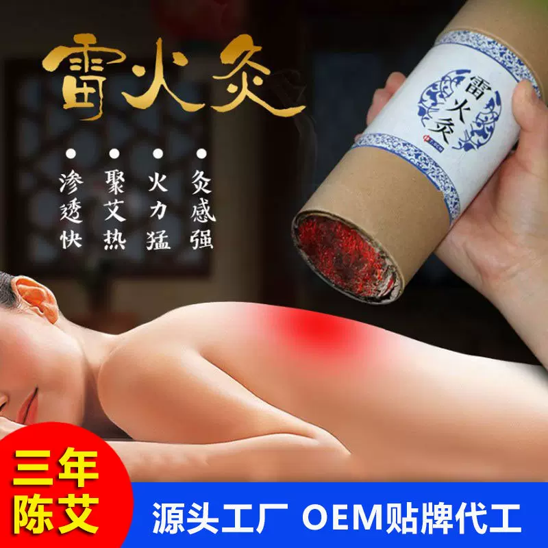 蕲春三年陈蕲艾条雷火灸大炮灸厂家直销批发加大纯手工艾灸条温灸