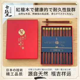 圆顶福实木筷子批发高档鸡翅木礼品酒店乔迁公司圆福红檀筷子礼品