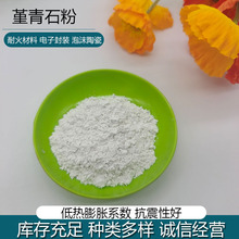 批发 煅烧堇青石粉 堇青石 陶瓷 陶瓷釉料 耐火材料 冶金铸造