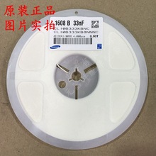 原装 CL10B333KB8NNNC  正品0603贴片电容 50V 33NF ±10% X7R