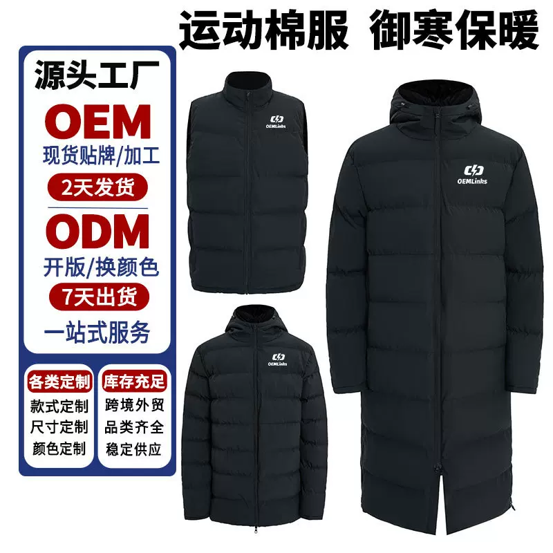 跨境运动棉服男女长款加厚保暖体育生运动员训练冬训羽绒棉服外套