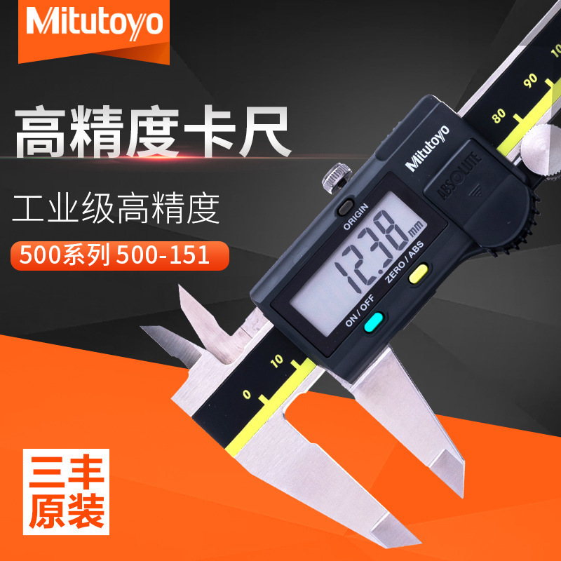 日本正品Mitutoyo三丰500系列 高精度测量数显卡尺工具500-151-30