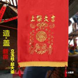 自建房新房入伙农村上梁大吉用品上梁红布挂布幅布好兆头高升
