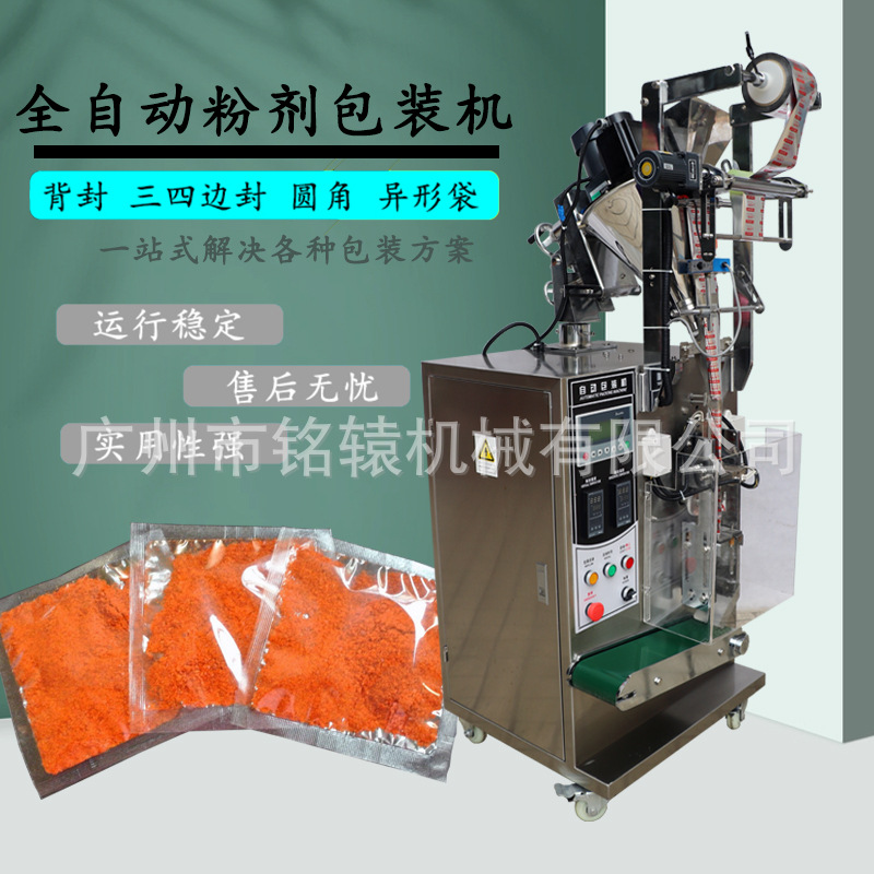 MY-60F粉末背封/三边封自动包装机，胡椒调料粉小袋装包装机