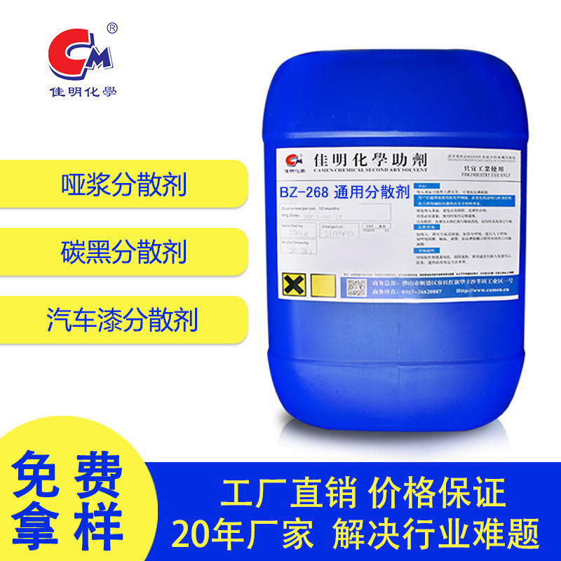 BZ-268哑浆分散剂 通用色浆分散剂 碳黑分散剂  汽车漆分散剂
