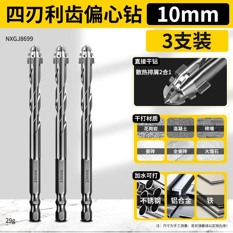 代发锋齿钻头四刃锯齿偏心钻干打不锈钢陶瓷混凝土玻璃瓷砖扩孔|undefined
