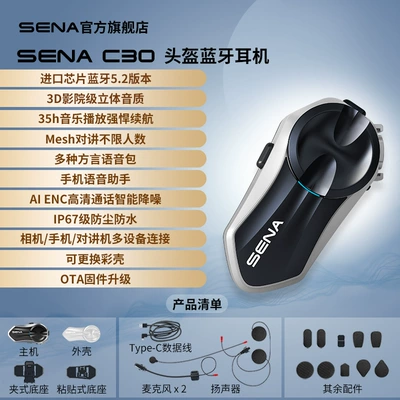 Sena C3060S50S Motorcycle Helmet Bluetooth Headset Full-Face Helmet Built-In Hd Unit Dedicated for Cycling (Motorcycle Helmet Headset) - c30-high-cost-performanceself-developed-hd-cinema-level-sound-qualityfull-set-of-accessories-white-color-shell-sticky-base2-year-warranty